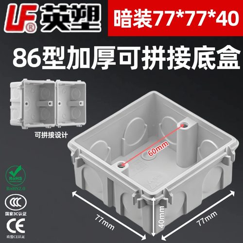 英塑86型底盒加厚PVC槽盒明暗装阻燃防火接线管盒开关插座布线盒