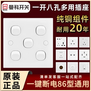 曼科30开关插座明装暗装二开双控五孔10a带灯插座86型多功能面板