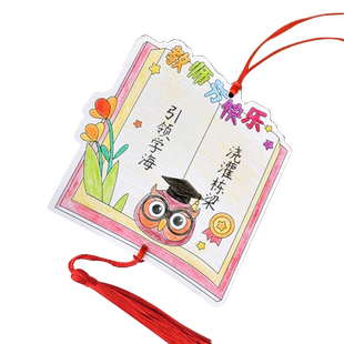 感谢师恩教师节手工自制填色书签幼儿园小学生自制礼物悬挂祝福吊卡送老师贺卡diy材料线稿涂色绘画儿童卡片