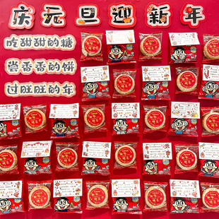 过春节迎新年仪式感布置教室装饰糖果寄语卡片奖励幼儿园学生零食签到墙小礼品雪饼干圆形贴纸不干胶祝福贺卡