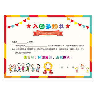幼儿园加厚入学通知书定做录取证书幼小衔接结业毕业学生开学典礼新学期我升小中大班了儿童升班快乐奖状纸A4