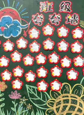 班级夸夸墙贴小红花点赞表扬卡片