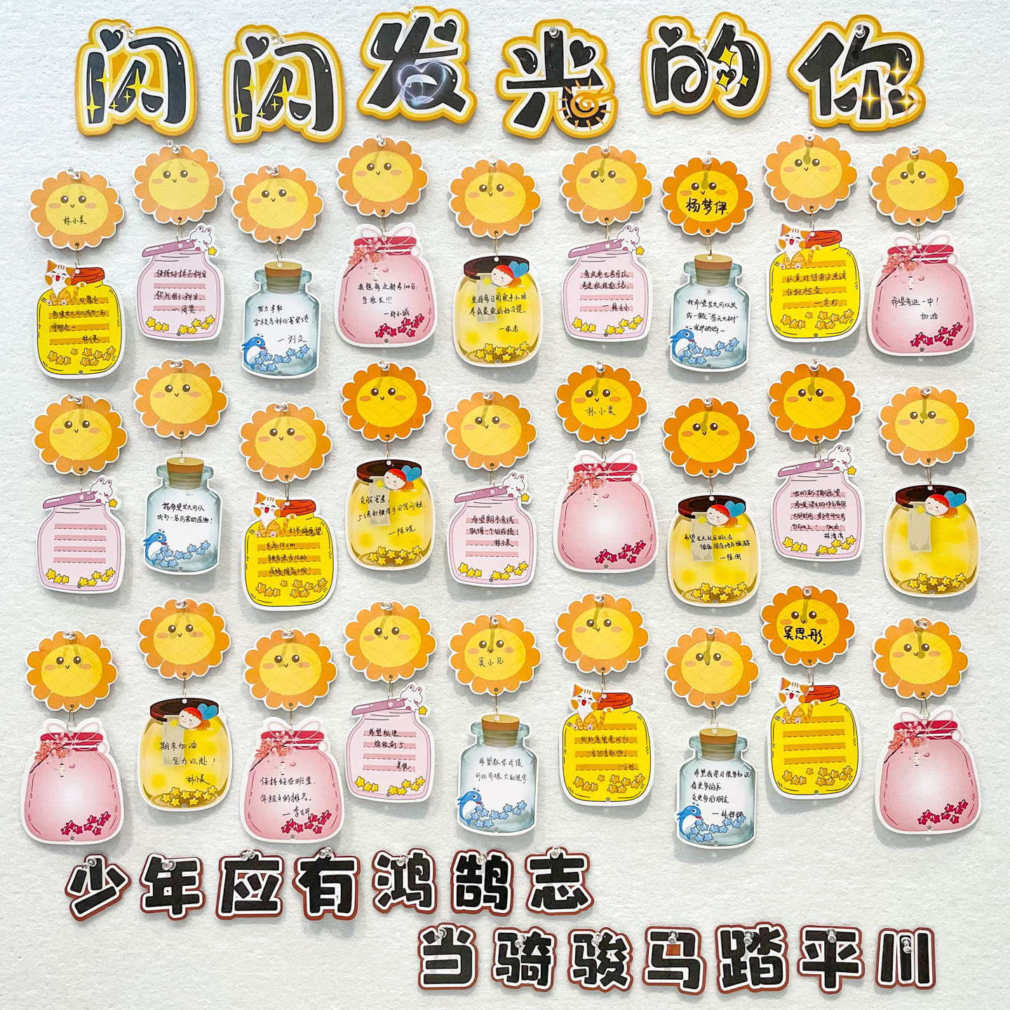 班级目标墙装饰吊卡漂流瓶向日葵