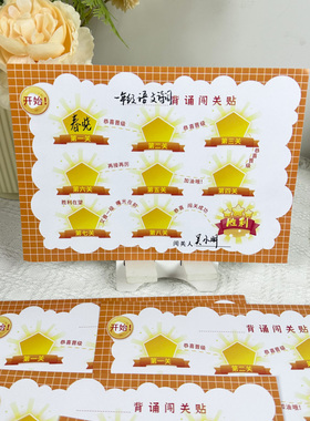 创意小学一二三四五六年级下册空白语文知识点课文背诵闯关打卡表记录自粘不干胶贴纸定制老师管理班级学生