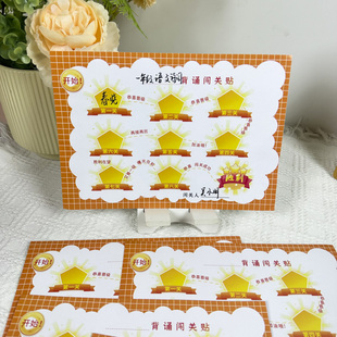 创意小学一二三四五六年级下册空白语文知识点课文背诵闯关打卡表记录自粘不干胶贴纸定制老师管理班级学生