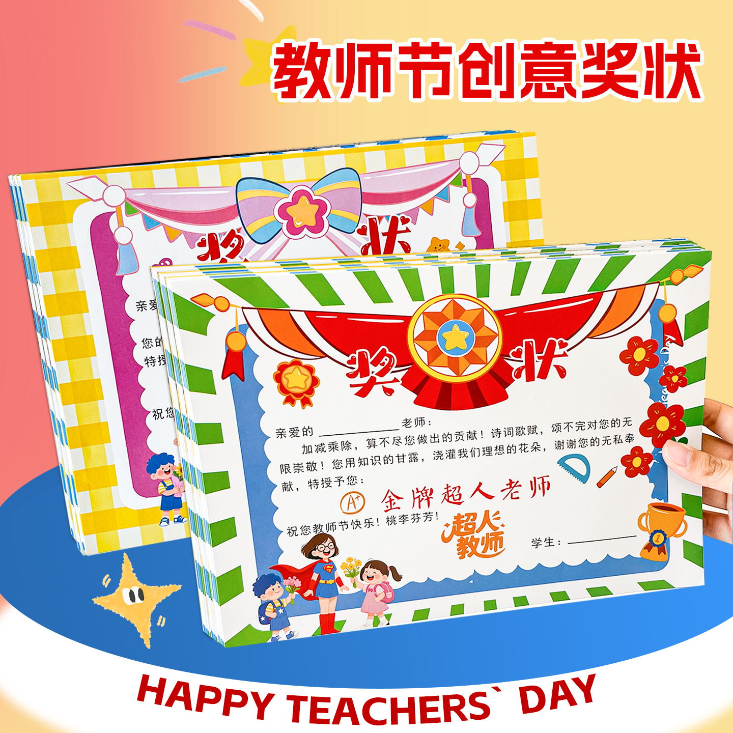 教师节送给老师的荣誉奖状证书称号内芯定制2025新款感谢师恩表白表扬祝福信创意礼物幼儿园小学生送男女老师