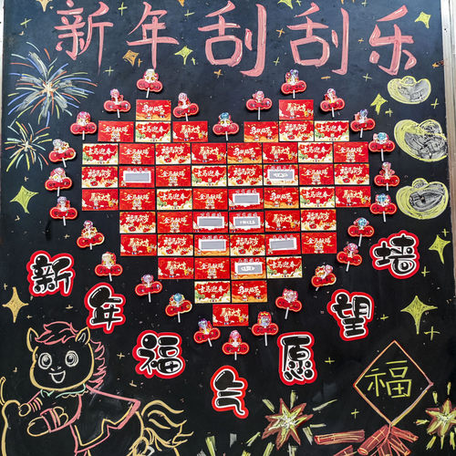 2026新年刮刮乐卡片幼儿园元旦