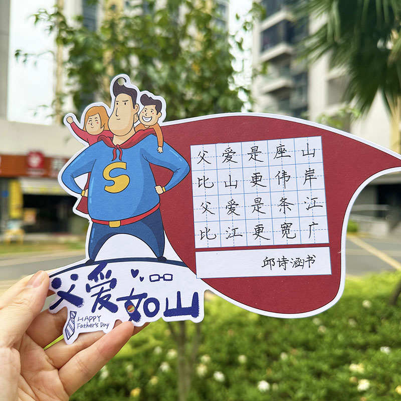 父亲节快乐硬笔书法贺卡高级感培训班机构父爱如山小学生端午作品纸幼