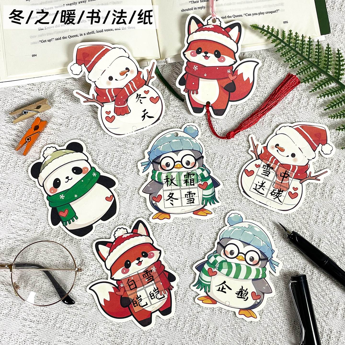 冬天主题小号迷你硬笔书法作品纸展示教室环创布置装饰吊卡班级文化墙动物田字格四字成语学生书写练字彩色纸,文具电教/文化用品/商务用品,书法用纸,淘宝优惠券,粉丝福利购,淘宝优惠卷