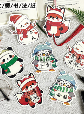 冬天主题小号迷你硬笔书法作品纸展示教室环创布置装饰吊卡班级文化墙动物田字格四字成语学生书写练字彩色纸