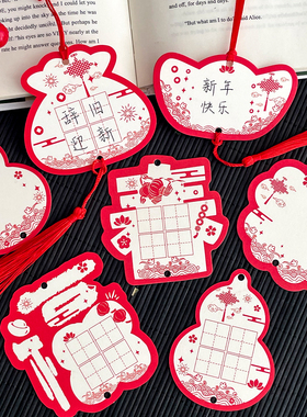 新年喜庆中国风田字格书法书签春节马年装饰挂件吊卡文创用品一二年级小学生手写祝福硬笔作品纸练字红色卡纸