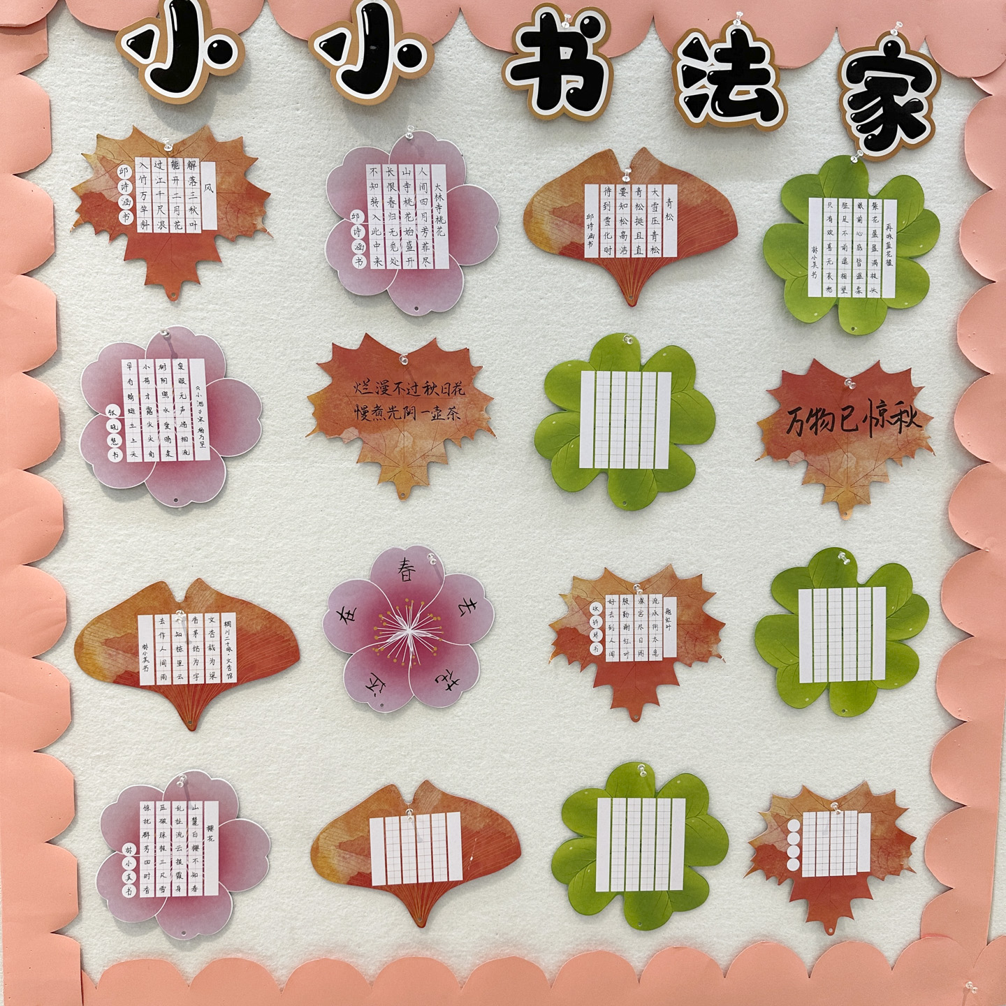 班级小小书法家硬笔作品展示纸