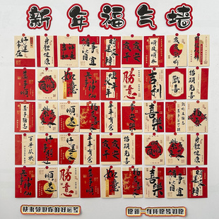 新年喜庆福气愿望墙贴卡片元旦班级装饰布置幼儿园环创仪式感宿舍背景板吉祥文字祝福留言贺卡好运签到明信片