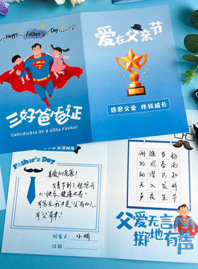 三好爸爸DIY自制书法证书