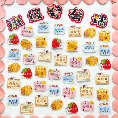 创意班级夸夸墙布置小学生点赞卡