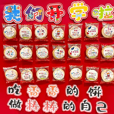 丁田宣牌开学季圆形贴纸