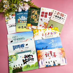 感恩谢老师毕业季典礼邀请贺卡带信封赠言寄语祝福语明信片纪念品小卡片送初高三六年级同学师恩卡教师节礼物