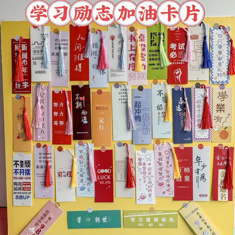 学生学习励志加油卡片