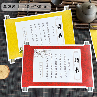 学校家委会委任聘书古典中国风