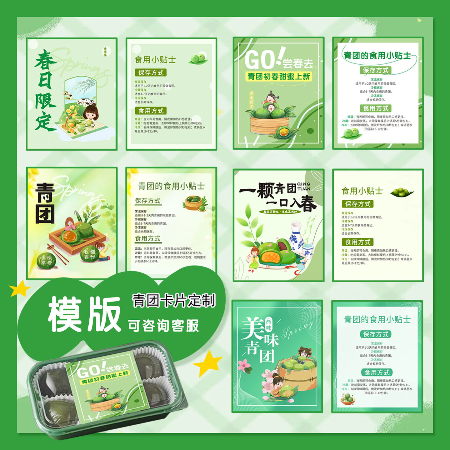 创意青团可食用卡片定制LOGO二维码设计说明书储存生产日期提示卡糕点清明果伴手礼盒烘焙留言祝福贺卡小卡片