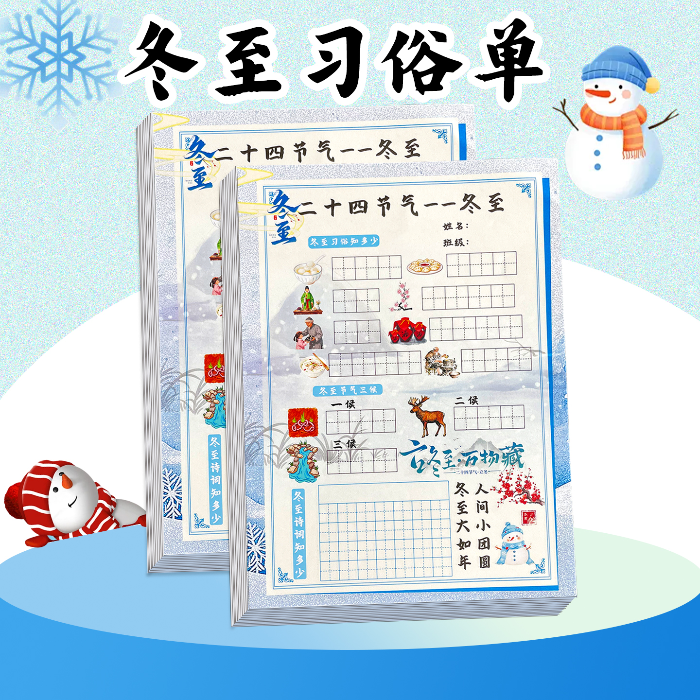 传统二十四节气立冬至习俗单