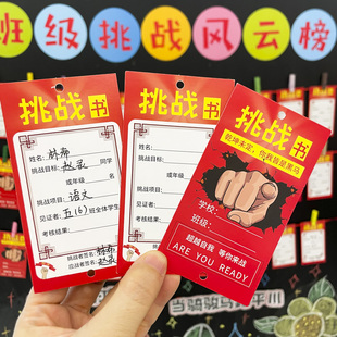 小学生期中考试个人目标挑战卡定制班级心愿墙贴教室文化布置激励志初高三学习PK榜卡片教师管理神器军令状纸