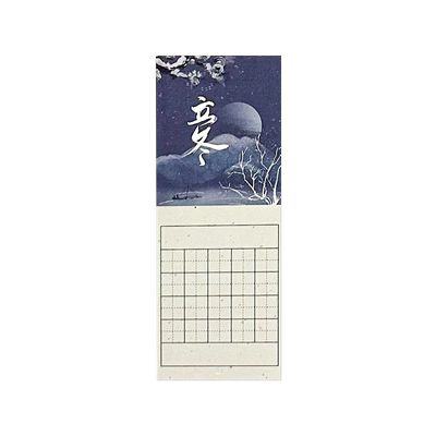 丁田宣牌24节气书法书签