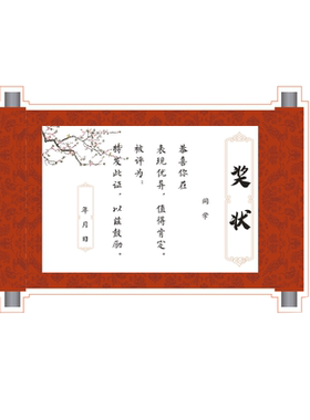 创意圣旨卷轴学生小奖状