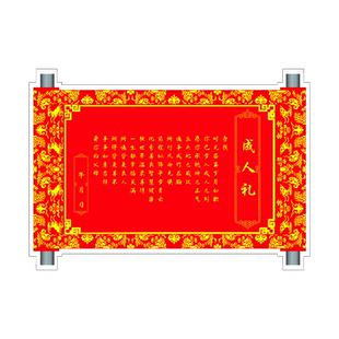 创意十八岁成人礼圣旨奖状卷轴定制典礼仪式感高中18岁纪念证书教师家长寄语卡赠言报喜单礼物送男女高三学生