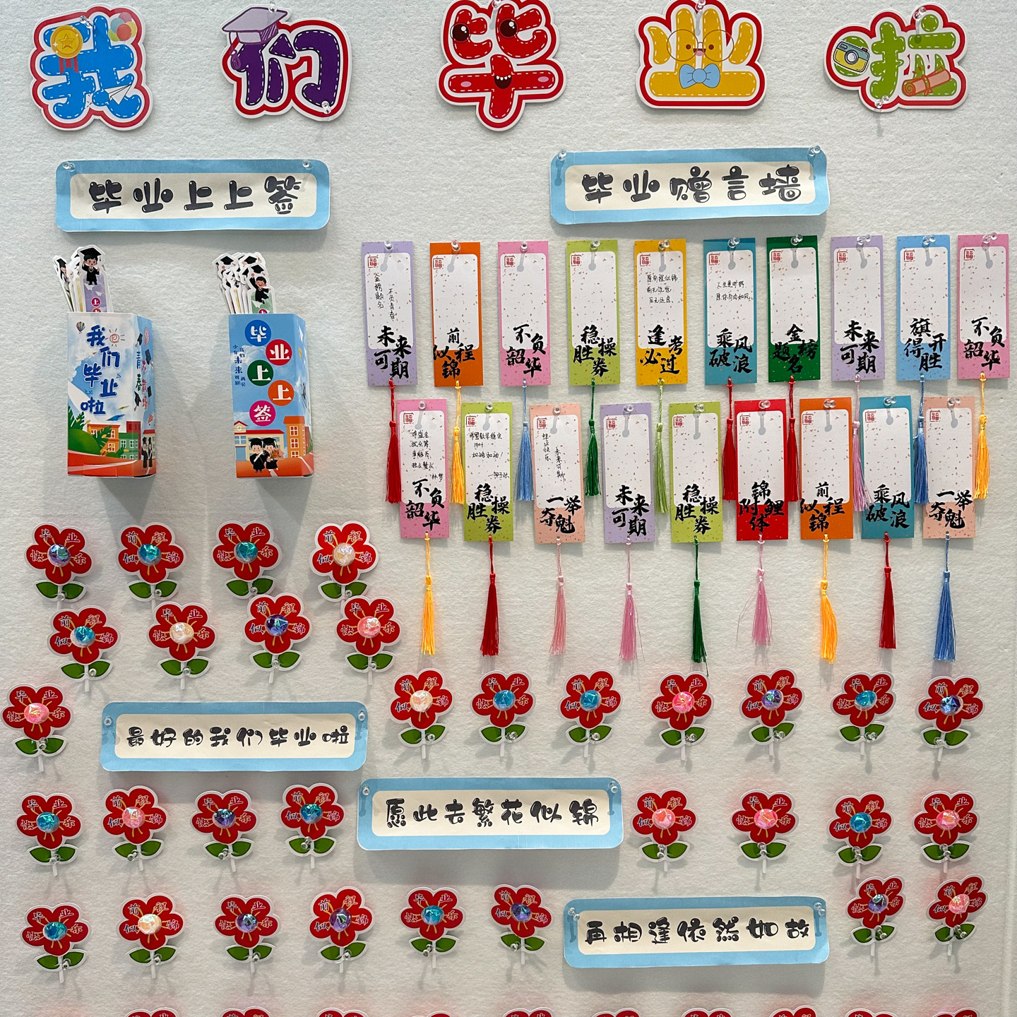 毕业季仪式感布置装饰卡