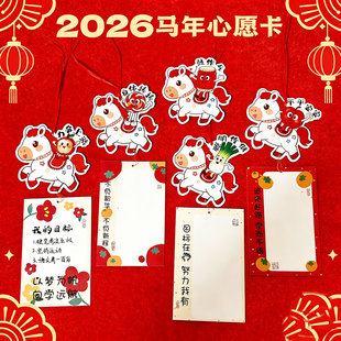 2026开学季学生马年手写空白心愿目标贺卡小马吊卡新学期愿望卡片