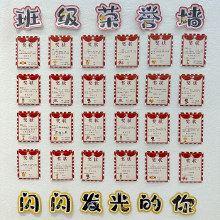 班级荣誉小奖状证书表扬信创意文化墙班主任管理神器老师激励学生学习阅读写作进步之星通用喜报卡片纸