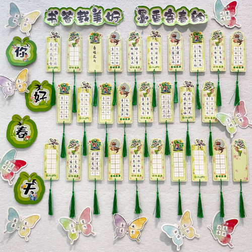 你好春天主题环创硬笔书法书签