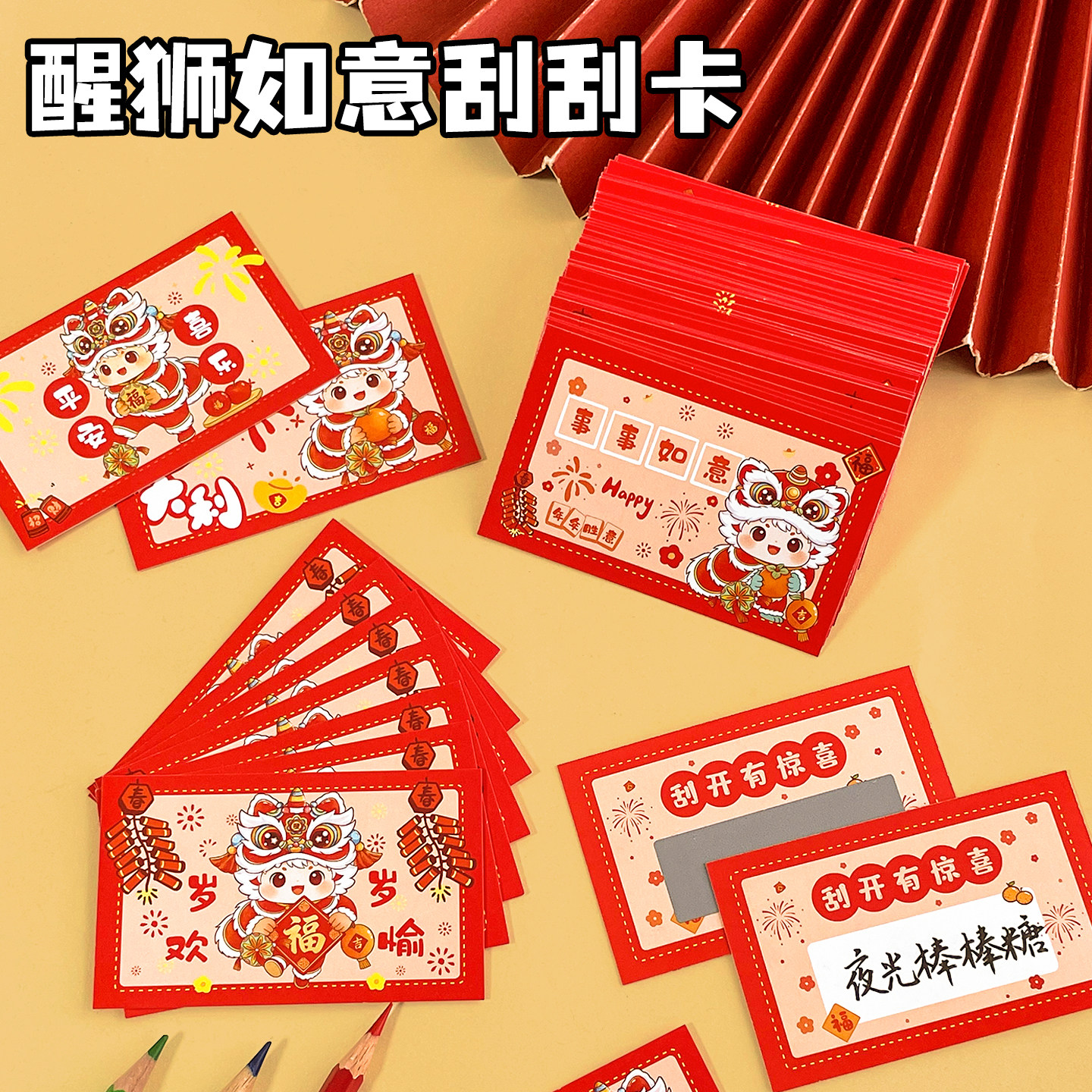 2026马年新年刮刮卡春节公司年会活动抽奖券涂层刮奖卡幼儿园小学生diy自制礼物卡片班级节日气氛奖励刮刮乐,文具电教/文化用品/商务用品,贺卡/明信片,淘宝优惠券,粉丝福利购,淘宝优惠卷