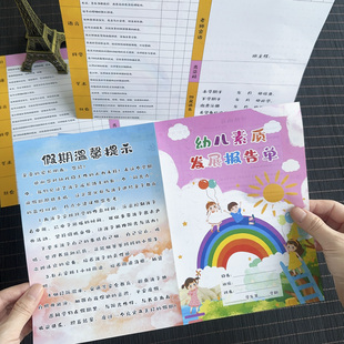 幼儿园大小班中班班级放假综合素质发展报告册定制小学生低年级期末教师评语假期注意事项卡宣传单成绩评语卡