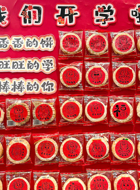 新学期开学典礼仪式感教室布置装饰雪饼圆形不干胶贴纸红色喜庆幼儿园奖励儿童伴手礼物标签马年祝福文字贴画