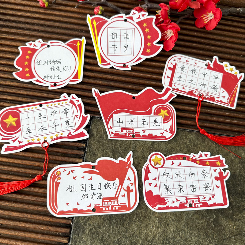 丁田宣牌爱国书法小书签
