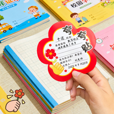 小红花异形点赞夸夸优点贴纸
