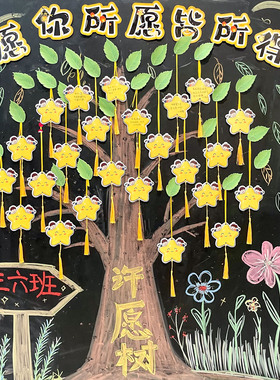 创意星星许愿树卡片悬挂件班级环创布置装饰心愿望墙贴幼儿园小学生空白可手写目标梦想贺卡祝福寄语祈愿挂牌