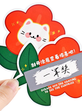 异形DIY幸运刮刮卡激励小卡片