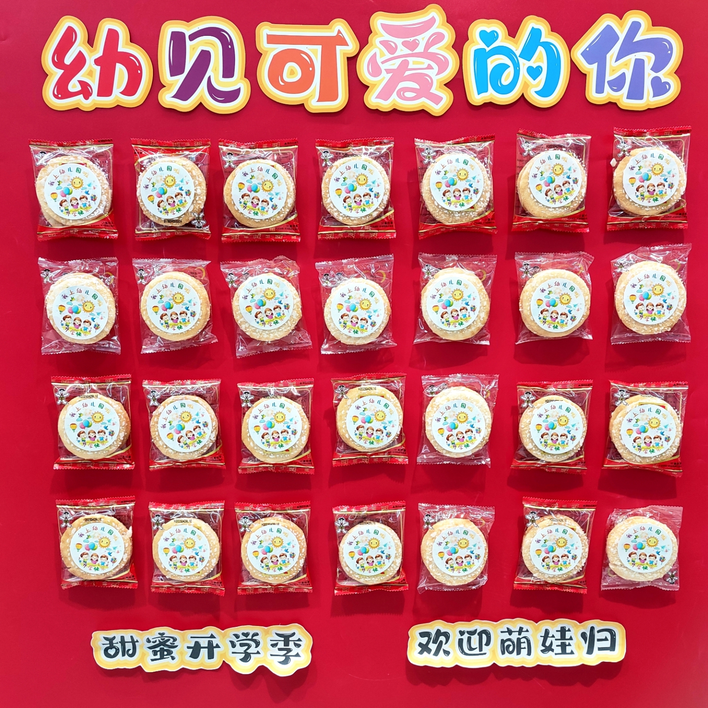 新学期开学季我上幼儿园贴纸小学一年级入学伴手礼物班级教室零食墙创意布置雪饼装饰圆形不干胶自粘标签贴画图片