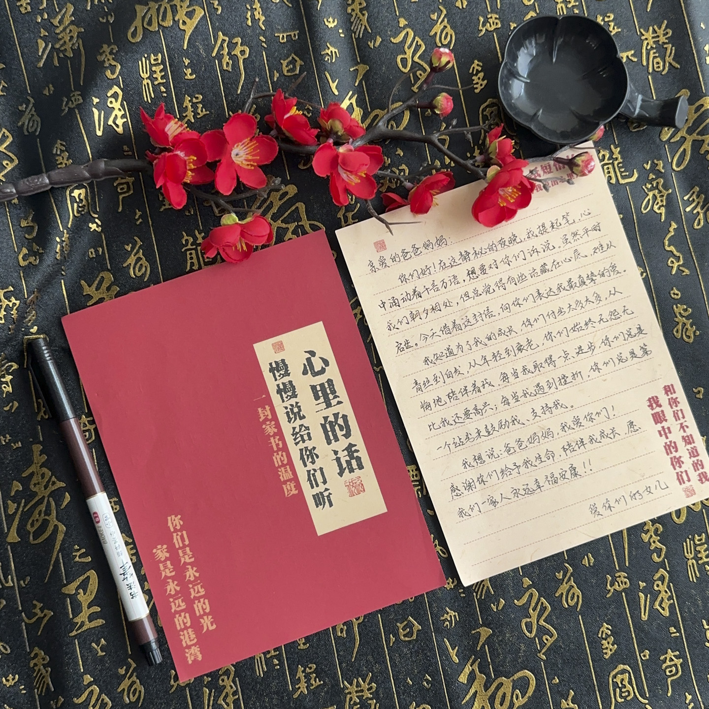 给爸妈的家书古风信纸信封