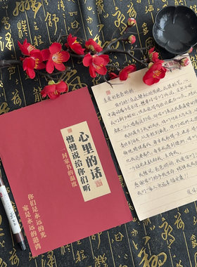 给爸妈的家书古风信纸信封