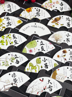 古典中国风传统24二十四节气扇形书签精致春夏秋冬学生用奖励手绘文创礼物手工diy自制材料环创小吊牌卡片纸