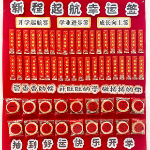 开学季仪式感氛围场景布置幼儿园新学期环创展板儿童伴手礼物学生游戏道具上上签雪饼装饰贴纸马年DIY抽签券