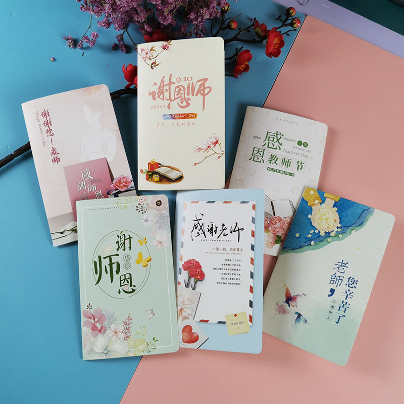 感恩谢师恩难忘贺卡教师节祝福信封高级感手写diy初中小学生幼儿园