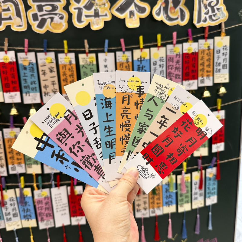 丁田宣牌平安中秋书签