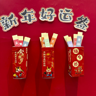 新年好运签幼儿园马年春节节日仪式感布置抽签道具神器文字祝福语贺卡福气上上签儿童学生自制DIY抽奖刮刮卡
