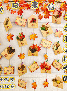 秋日来信主题环创材料幼儿园diy