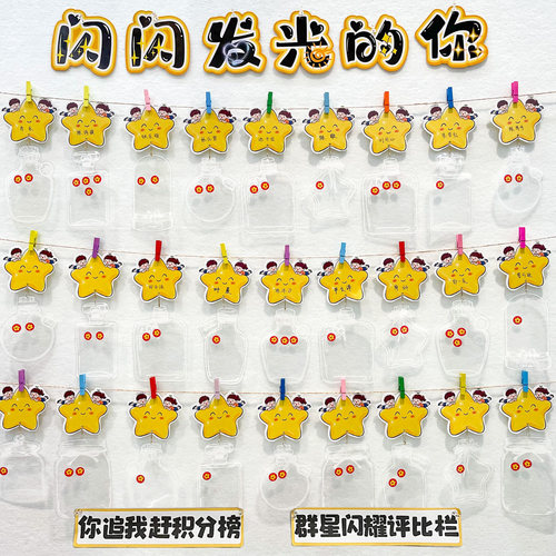 创意班级评比栏墙贴星星积分榜
